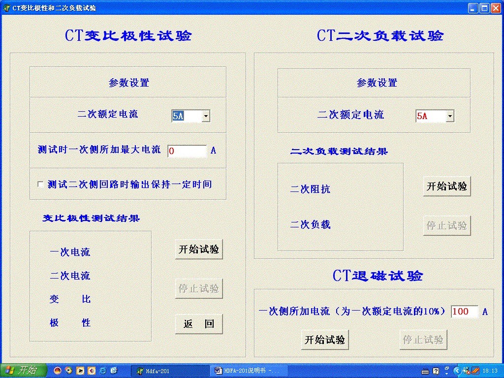 變比極性試驗、二次負載及退磁試驗